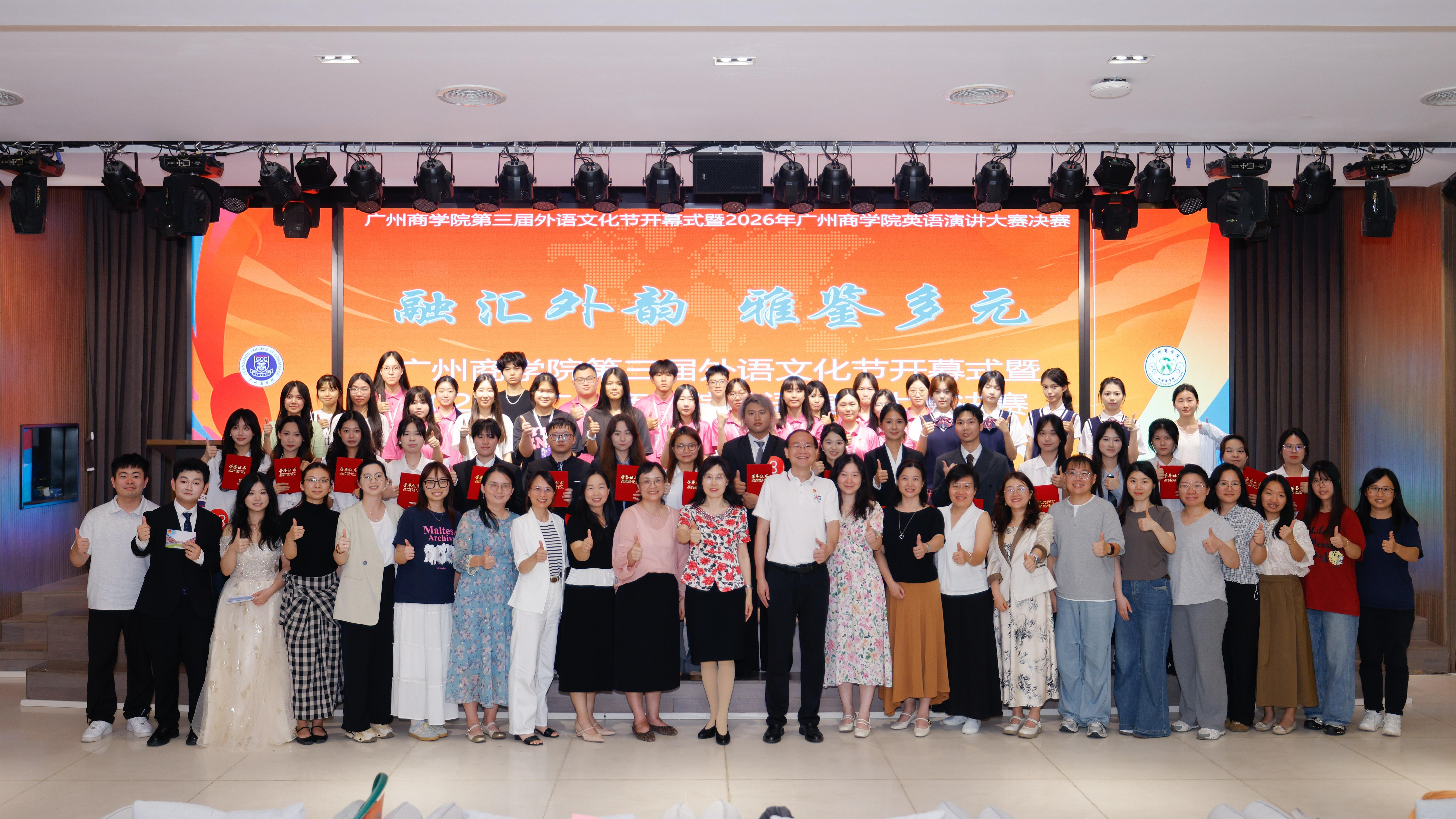2026年广州商学院第三届外语文化节开幕式合影.jpg