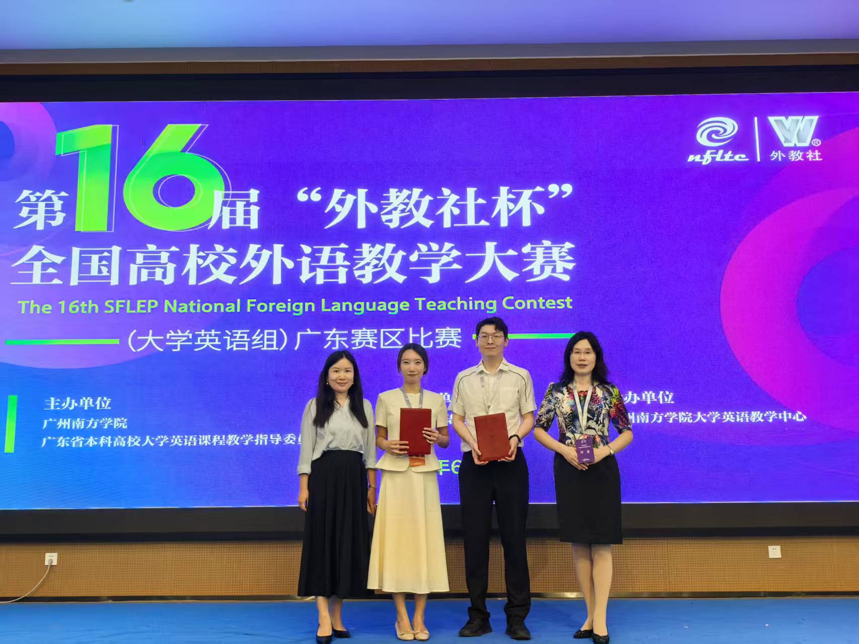 我院教师在全国高校外语教学大赛广东赛区喜获佳绩.jpg